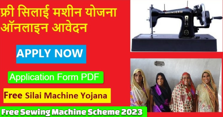 Free Sewing Machine Scheme 2023: Online Apply @india.gov.in, Application Form PDF
