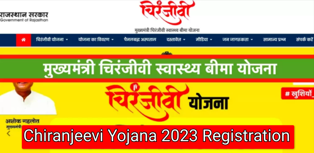 Chiranjeevi Yojana 2023 Registration, Status Check, Renewal, Card Download