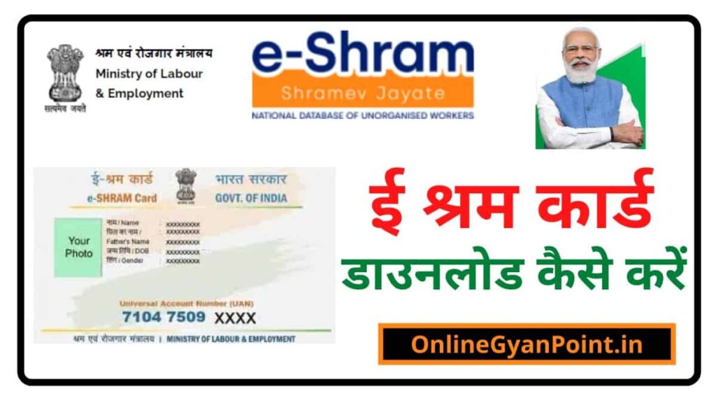 e Shram Card Download PDF at register.eshram.gov.in, Shramik Card, UAN Number