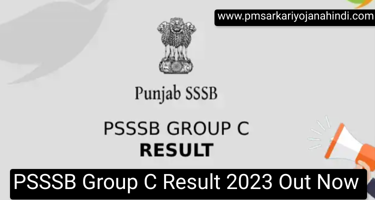 PSSSB Group C Result 2023: Cut Off Marks, Merit List PDF Download [Link] @sssb.punjab.gov.in